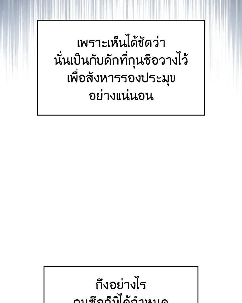 I Reincarnated As The Crazed Heir เกิดอีกทีเป็นว่าที่ประมุขลัทธิมาร ตอนที่ 99 page 37