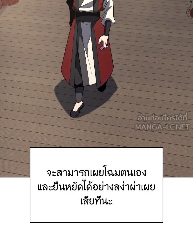 I Reincarnated As The Crazed Heir เกิดอีกทีเป็นว่าที่ประมุขลัทธิมาร ตอนที่ 99 page 47