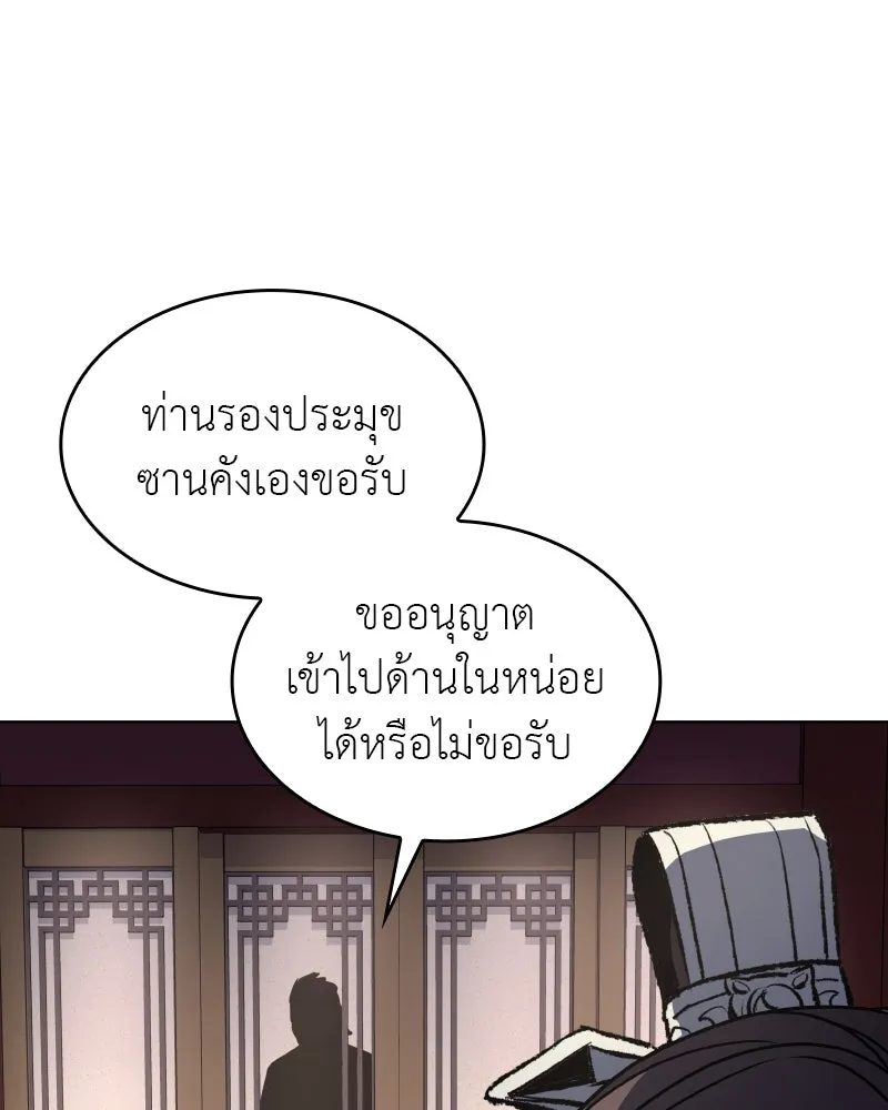 I Reincarnated As The Crazed Heir เกิดอีกทีเป็นว่าที่ประมุขลัทธิมาร ตอนที่ 99 page 48