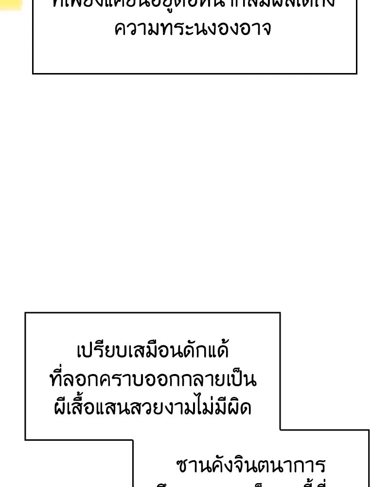 I Reincarnated As The Crazed Heir เกิดอีกทีเป็นว่าที่ประมุขลัทธิมาร ตอนที่ 99 page 60