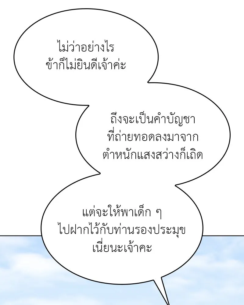 I Reincarnated As The Crazed Heir เกิดอีกทีเป็นว่าที่ประมุขลัทธิมาร ตอนที่ 99 page 67