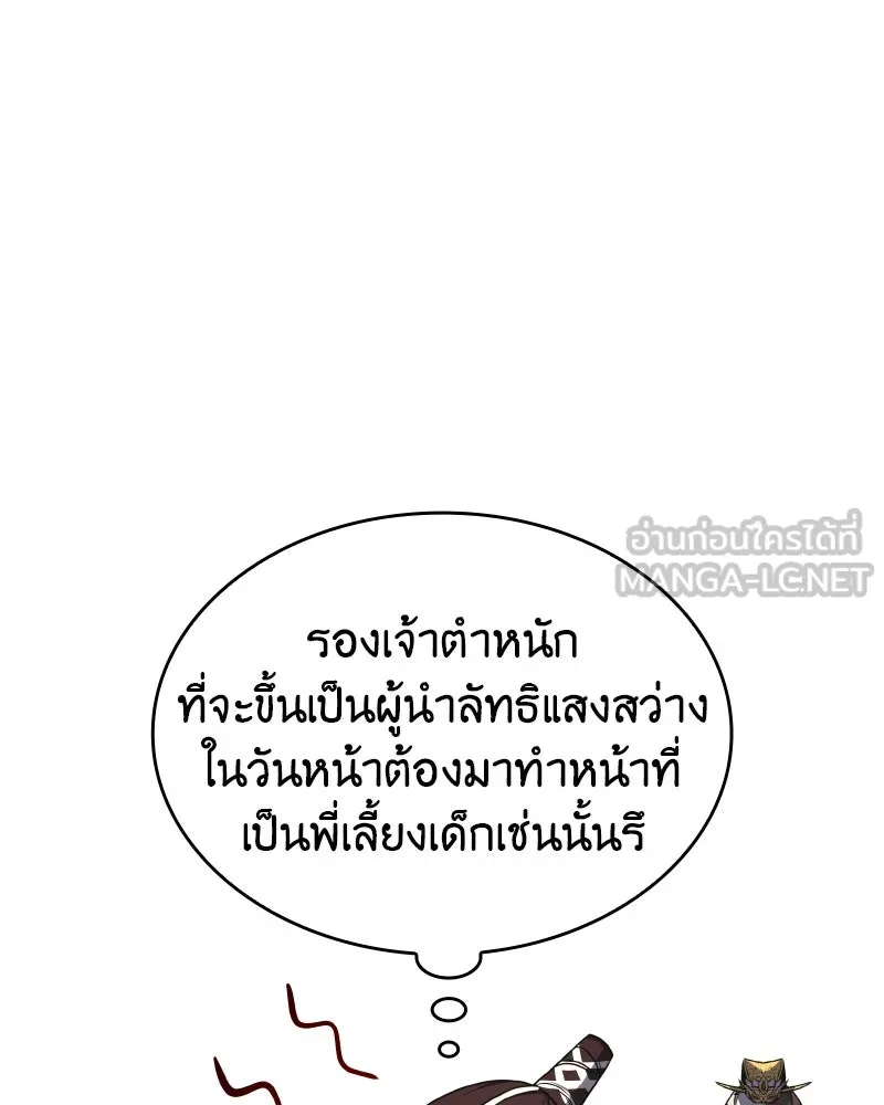 I Reincarnated As The Crazed Heir เกิดอีกทีเป็นว่าที่ประมุขลัทธิมาร ตอนที่ 99 page 71