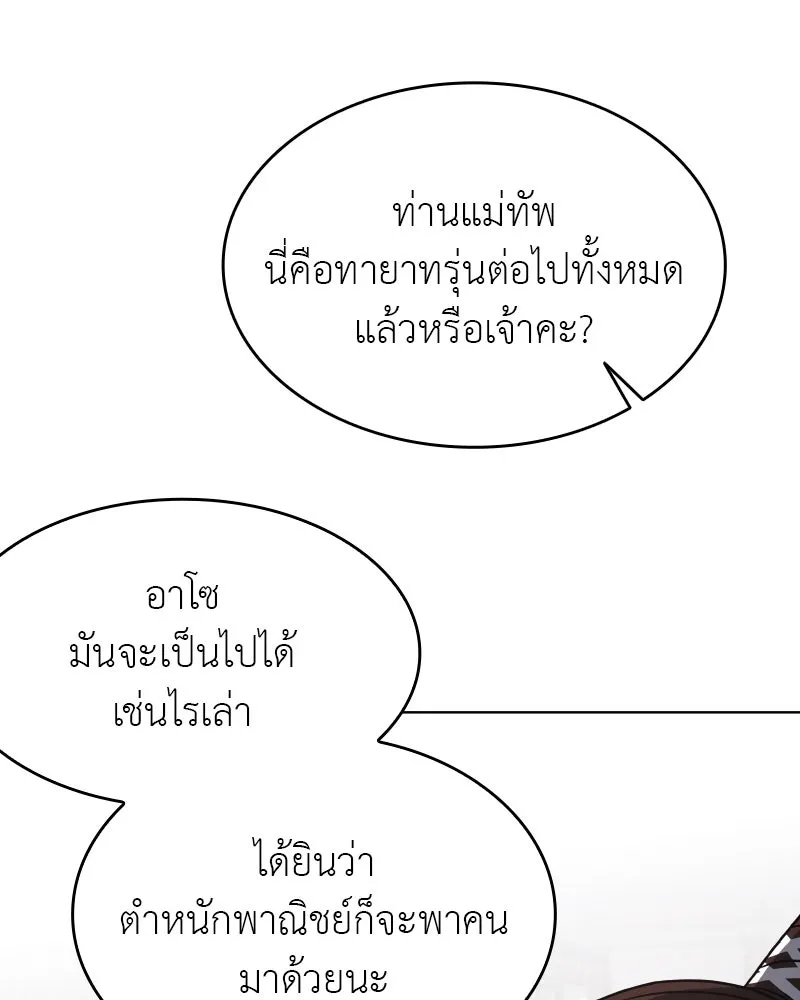 I Reincarnated As The Crazed Heir เกิดอีกทีเป็นว่าที่ประมุขลัทธิมาร ตอนที่ 99 page 73