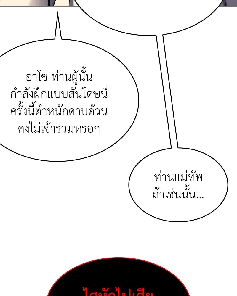 I Reincarnated As The Crazed Heir เกิดอีกทีเป็นว่าที่ประมุขลัทธิมาร ตอนที่ 99 page 75