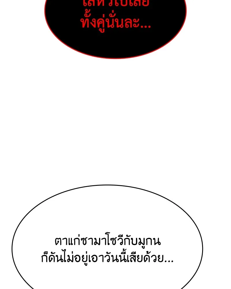 I Reincarnated As The Crazed Heir เกิดอีกทีเป็นว่าที่ประมุขลัทธิมาร ตอนที่ 99 page 76