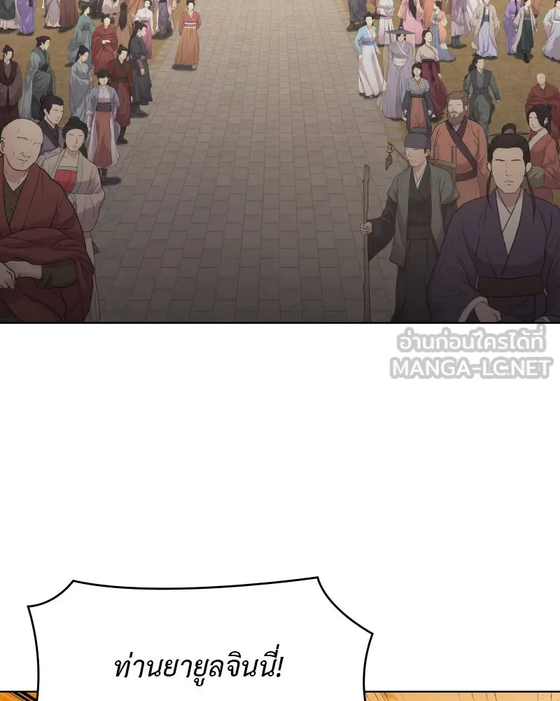 I Reincarnated As The Crazed Heir เกิดอีกทีเป็นว่าที่ประมุขลัทธิมาร ตอนที่ 99 page 83