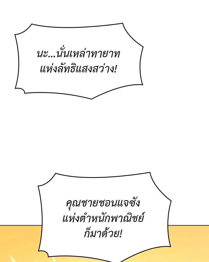 I Reincarnated As The Crazed Heir เกิดอีกทีเป็นว่าที่ประมุขลัทธิมาร ตอนที่ 99 page 85