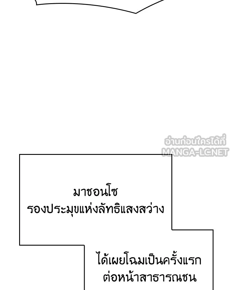 I Reincarnated As The Crazed Heir เกิดอีกทีเป็นว่าที่ประมุขลัทธิมาร ตอนที่ 99 page 104