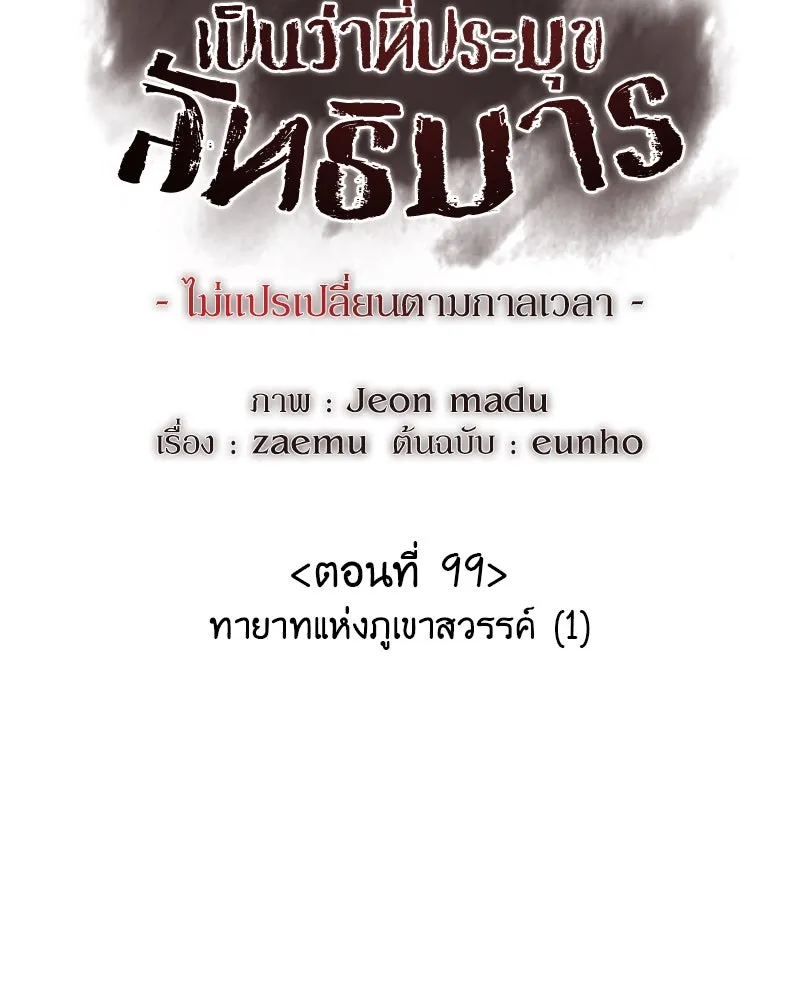 I Reincarnated As The Crazed Heir เกิดอีกทีเป็นว่าที่ประมุขลัทธิมาร ตอนที่ 99 page 106