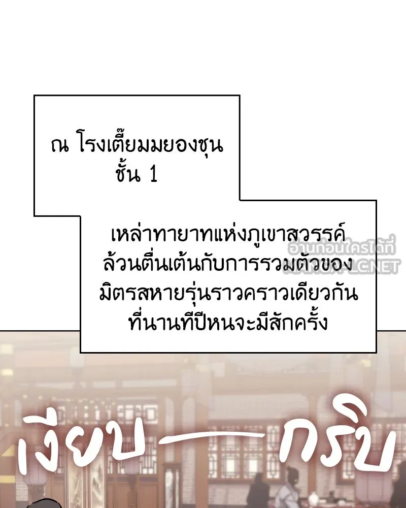 I Reincarnated As The Crazed Heir เกิดอีกทีเป็นว่าที่ประมุขลัทธิมาร ตอนที่ 99 page 107