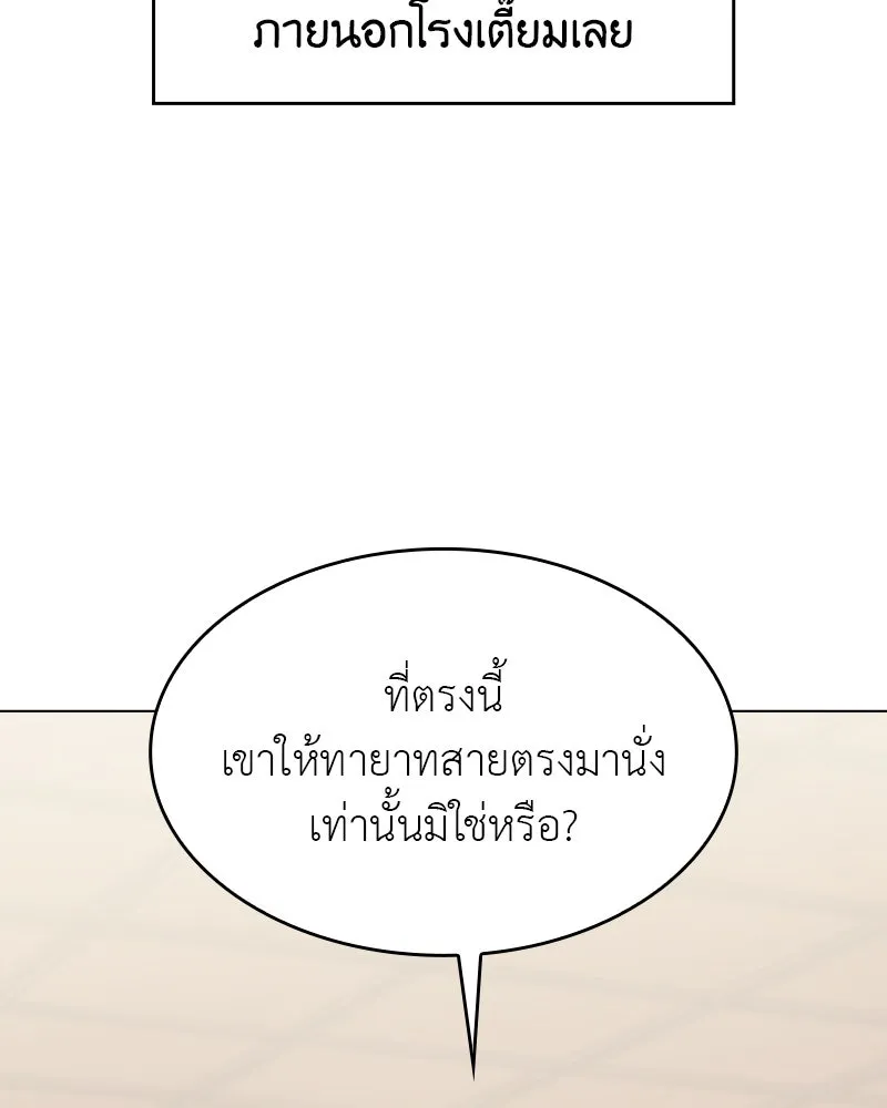I Reincarnated As The Crazed Heir เกิดอีกทีเป็นว่าที่ประมุขลัทธิมาร ตอนที่ 99 page 109