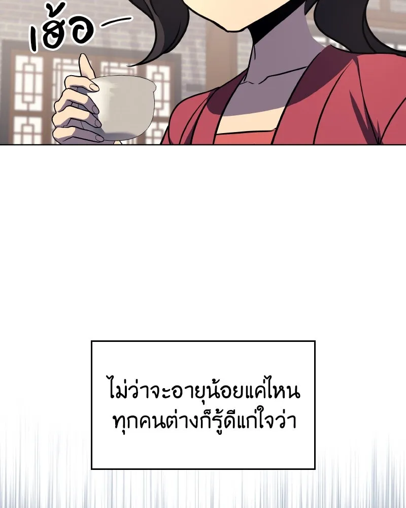I Reincarnated As The Crazed Heir เกิดอีกทีเป็นว่าที่ประมุขลัทธิมาร ตอนที่ 99 page 114
