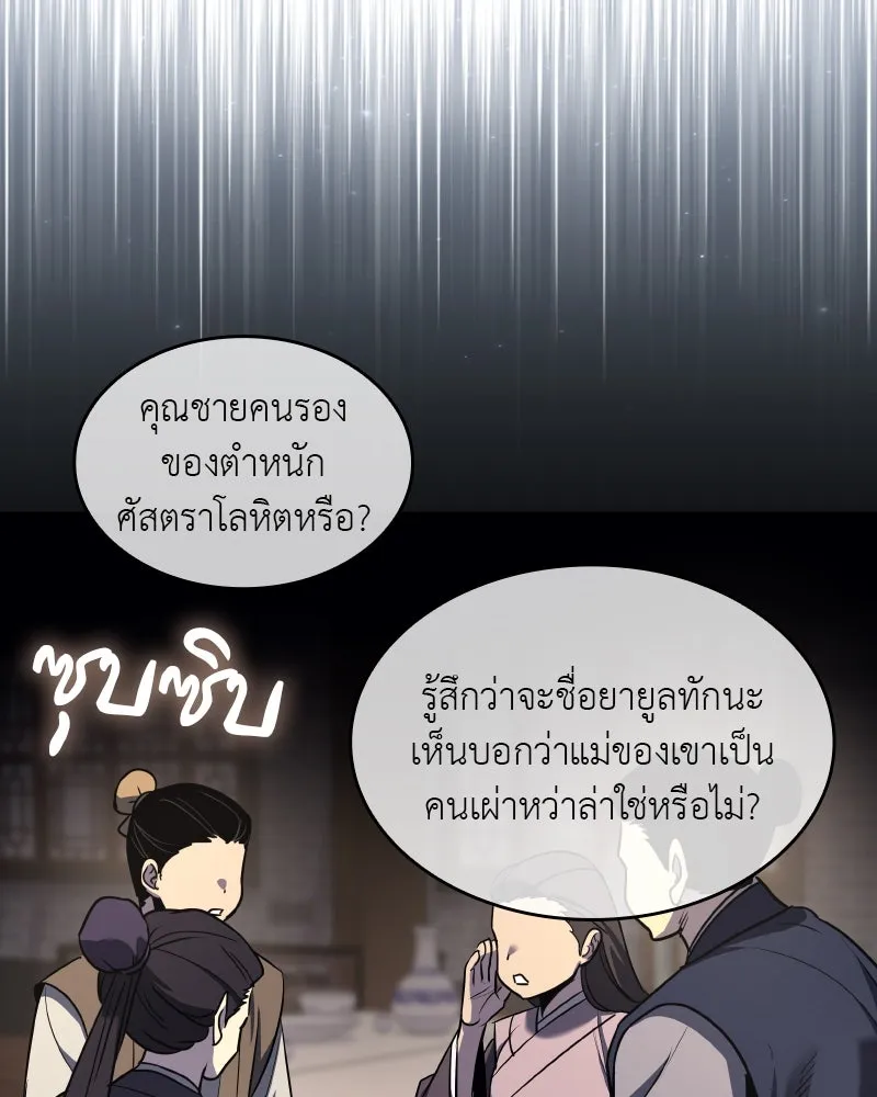 I Reincarnated As The Crazed Heir เกิดอีกทีเป็นว่าที่ประมุขลัทธิมาร ตอนที่ 99 page 115