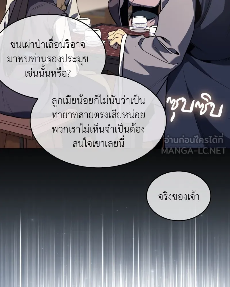 I Reincarnated As The Crazed Heir เกิดอีกทีเป็นว่าที่ประมุขลัทธิมาร ตอนที่ 99 page 116