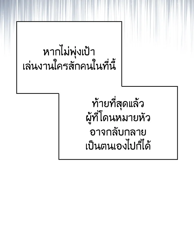 I Reincarnated As The Crazed Heir เกิดอีกทีเป็นว่าที่ประมุขลัทธิมาร ตอนที่ 99 page 117