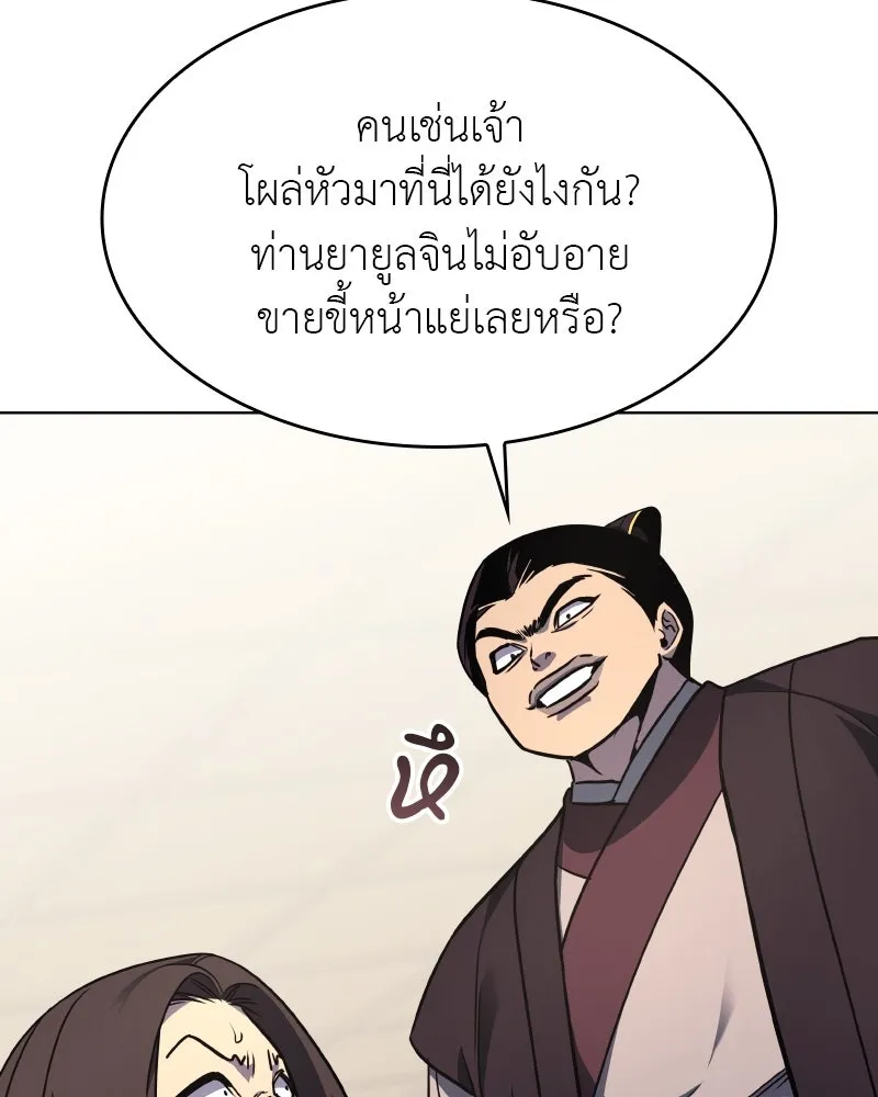I Reincarnated As The Crazed Heir เกิดอีกทีเป็นว่าที่ประมุขลัทธิมาร ตอนที่ 99 page 120
