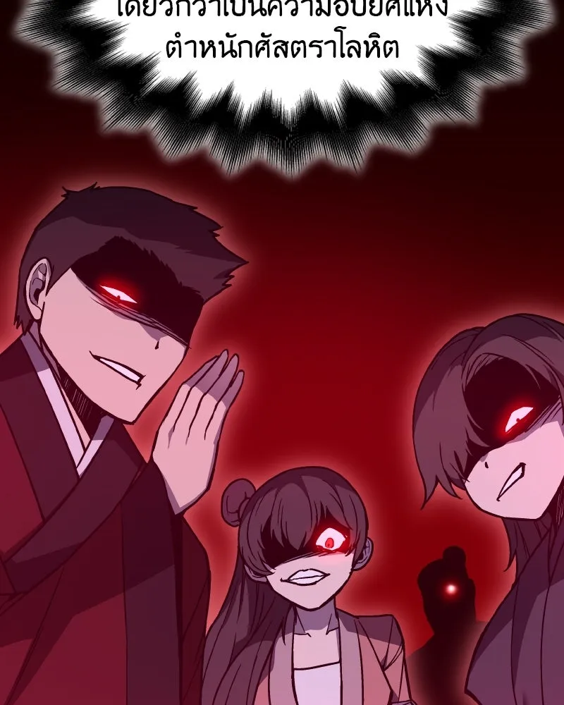 I Reincarnated As The Crazed Heir เกิดอีกทีเป็นว่าที่ประมุขลัทธิมาร ตอนที่ 99 page 124