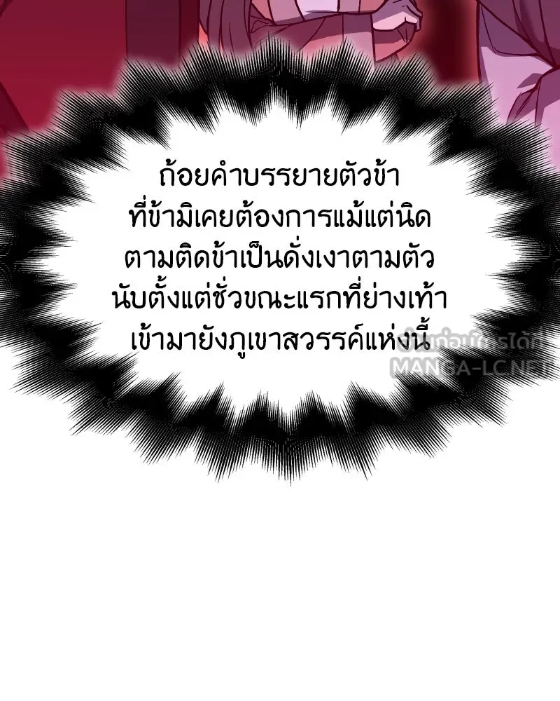 I Reincarnated As The Crazed Heir เกิดอีกทีเป็นว่าที่ประมุขลัทธิมาร ตอนที่ 99 page 125