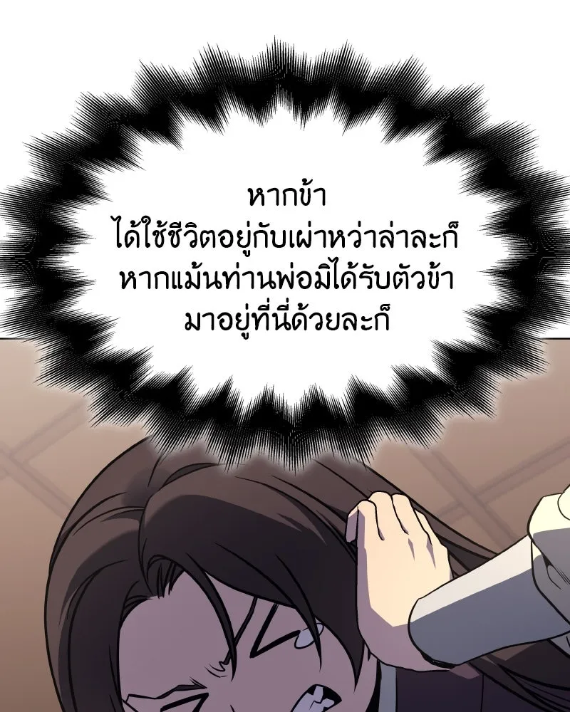 I Reincarnated As The Crazed Heir เกิดอีกทีเป็นว่าที่ประมุขลัทธิมาร ตอนที่ 99 page 126