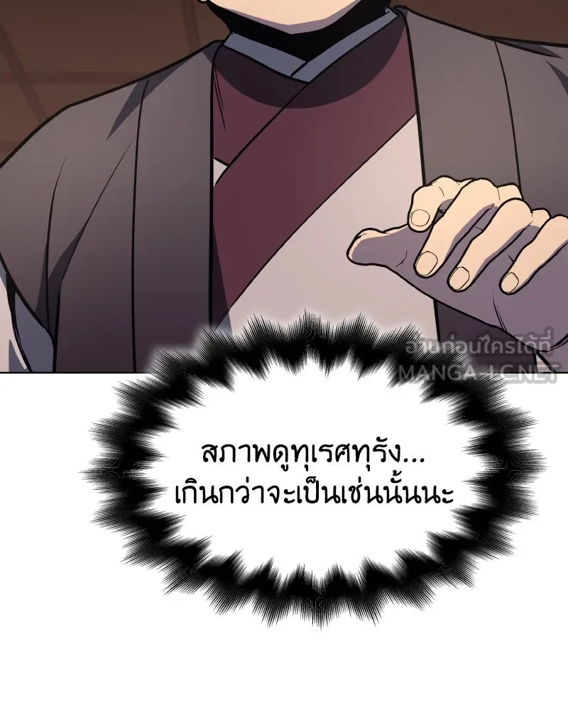 I Reincarnated As The Crazed Heir เกิดอีกทีเป็นว่าที่ประมุขลัทธิมาร ตอนที่ 99 page 143
