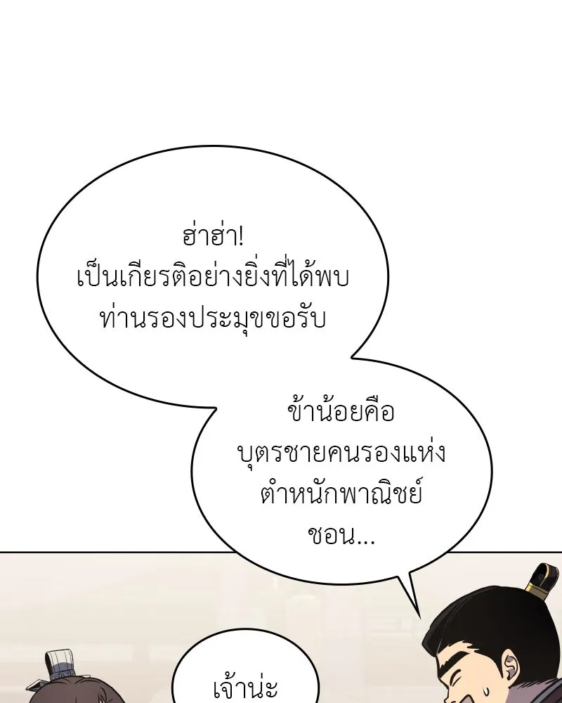 I Reincarnated As The Crazed Heir เกิดอีกทีเป็นว่าที่ประมุขลัทธิมาร ตอนที่ 99 page 144