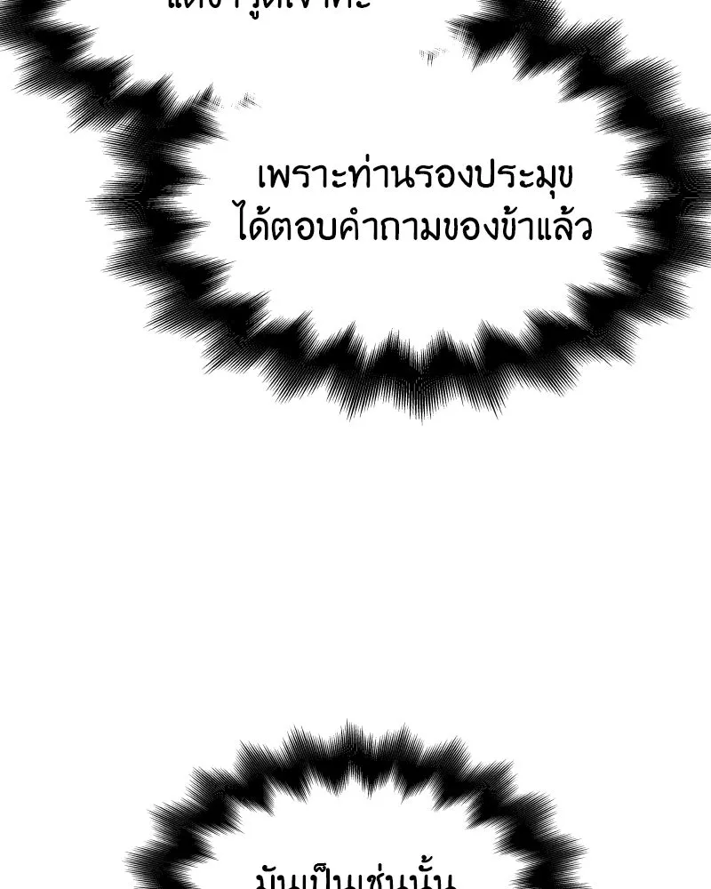 I Reincarnated As The Crazed Heir เกิดอีกทีเป็นว่าที่ประมุขลัทธิมาร ตอนที่ 100 page 16