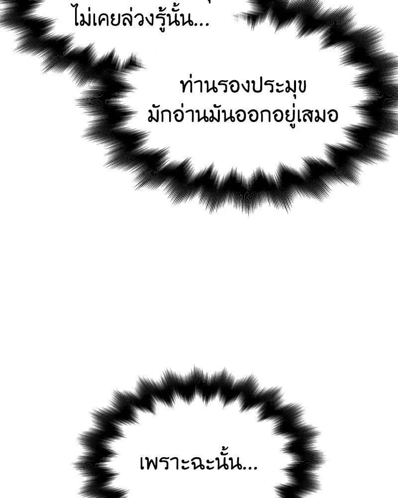 I Reincarnated As The Crazed Heir เกิดอีกทีเป็นว่าที่ประมุขลัทธิมาร ตอนที่ 100 page 18