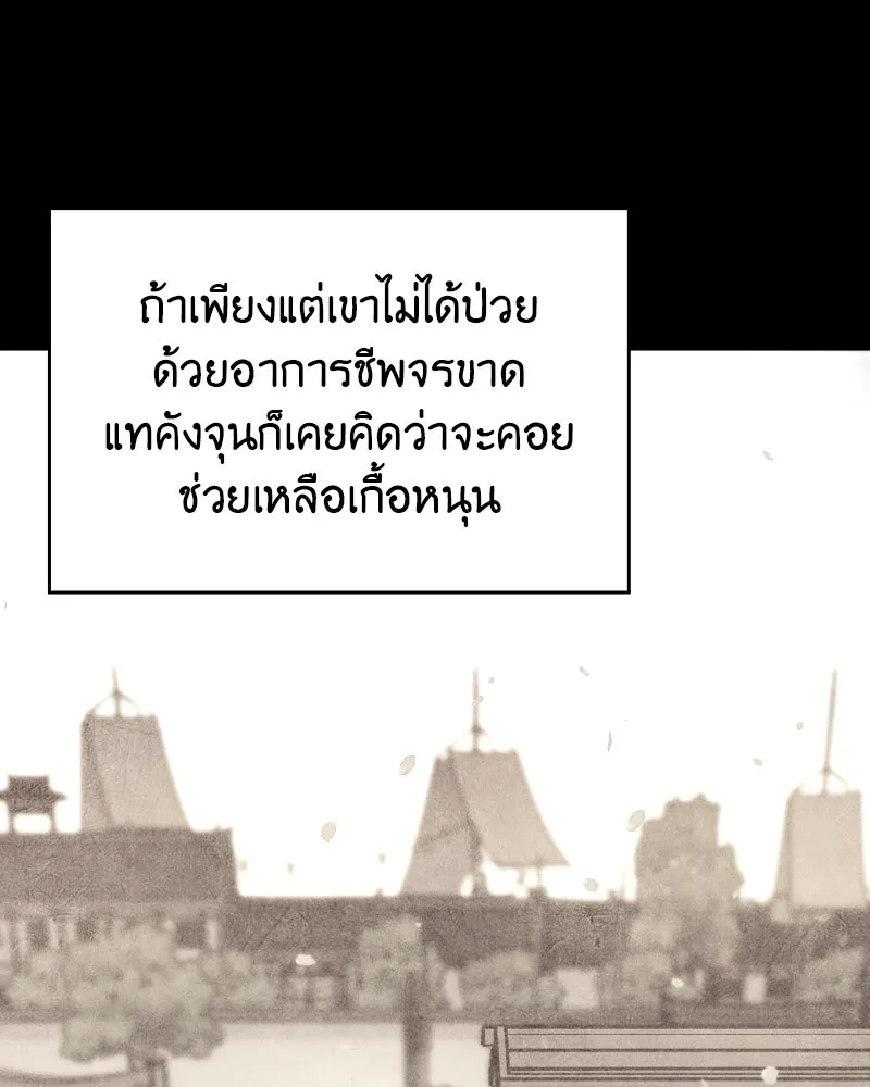 I Reincarnated As The Crazed Heir เกิดอีกทีเป็นว่าที่ประมุขลัทธิมาร ตอนที่ 100 page 25