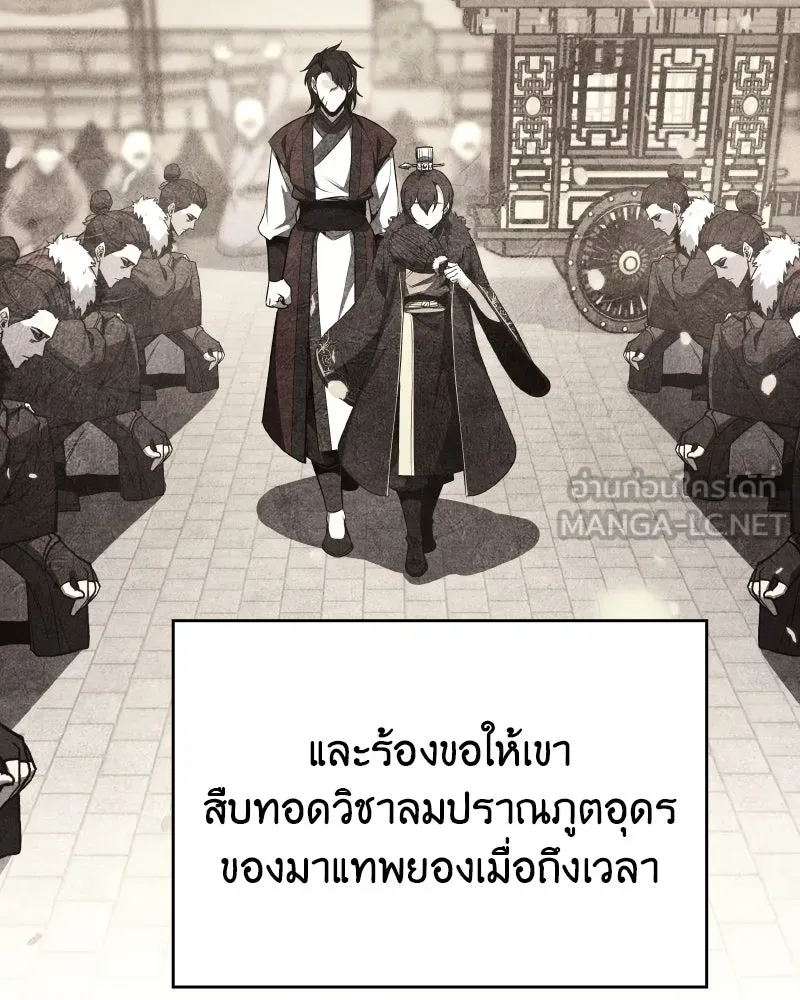 I Reincarnated As The Crazed Heir เกิดอีกทีเป็นว่าที่ประมุขลัทธิมาร ตอนที่ 100 page 26