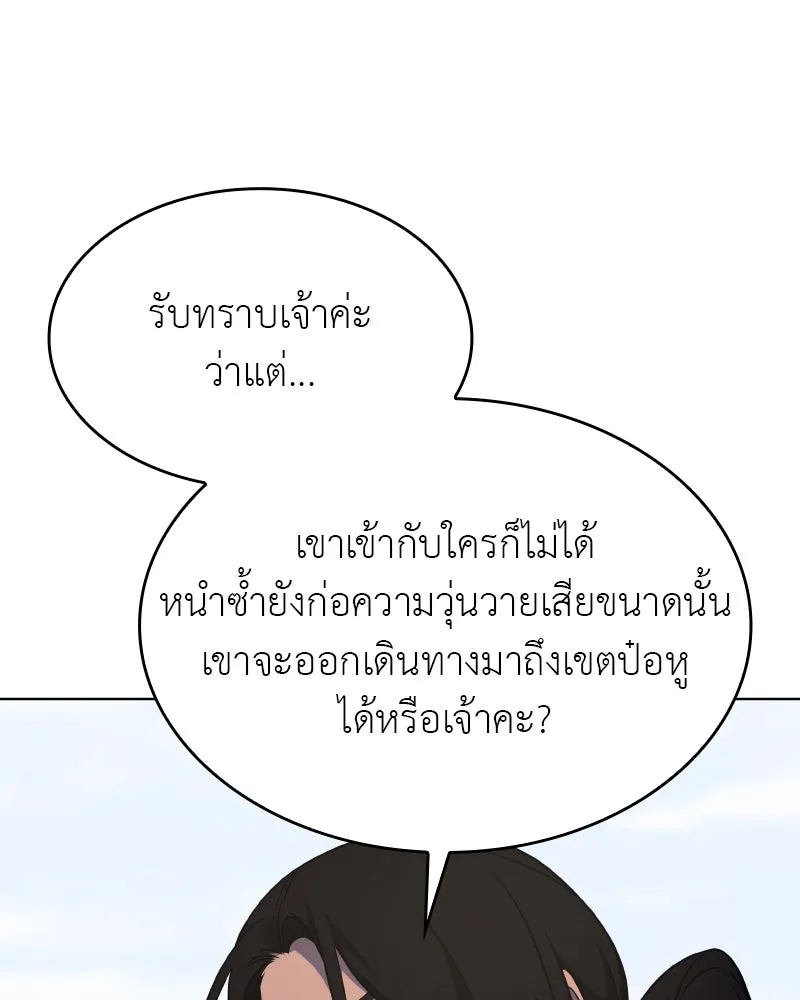 I Reincarnated As The Crazed Heir เกิดอีกทีเป็นว่าที่ประมุขลัทธิมาร ตอนที่ 100 page 40