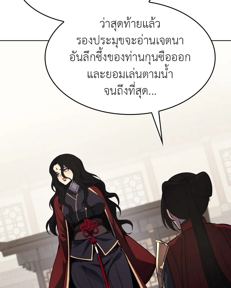 I Reincarnated As The Crazed Heir เกิดอีกทีเป็นว่าที่ประมุขลัทธิมาร ตอนที่ 100 page 43