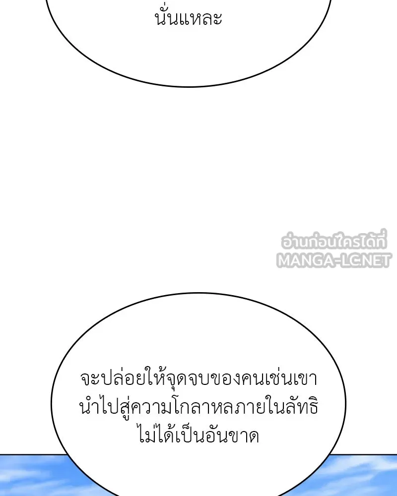 I Reincarnated As The Crazed Heir เกิดอีกทีเป็นว่าที่ประมุขลัทธิมาร ตอนที่ 100 page 47