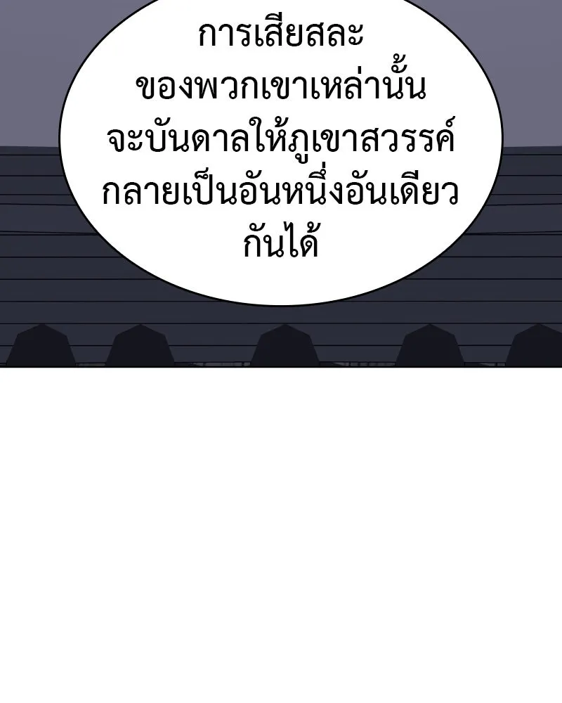 I Reincarnated As The Crazed Heir เกิดอีกทีเป็นว่าที่ประมุขลัทธิมาร ตอนที่ 100 page 51