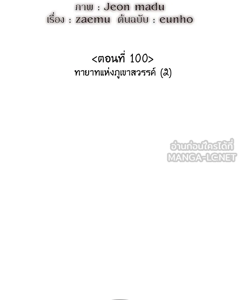 I Reincarnated As The Crazed Heir เกิดอีกทีเป็นว่าที่ประมุขลัทธิมาร ตอนที่ 100 page 53