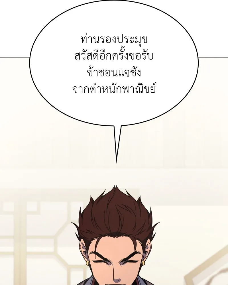 I Reincarnated As The Crazed Heir เกิดอีกทีเป็นว่าที่ประมุขลัทธิมาร ตอนที่ 100 page 54