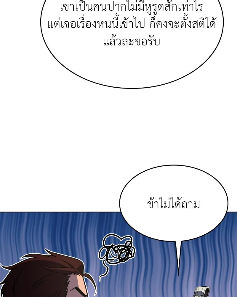 I Reincarnated As The Crazed Heir เกิดอีกทีเป็นว่าที่ประมุขลัทธิมาร ตอนที่ 100 page 58