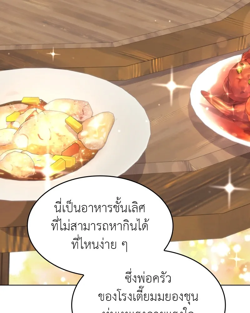 I Reincarnated As The Crazed Heir เกิดอีกทีเป็นว่าที่ประมุขลัทธิมาร ตอนที่ 100 page 67