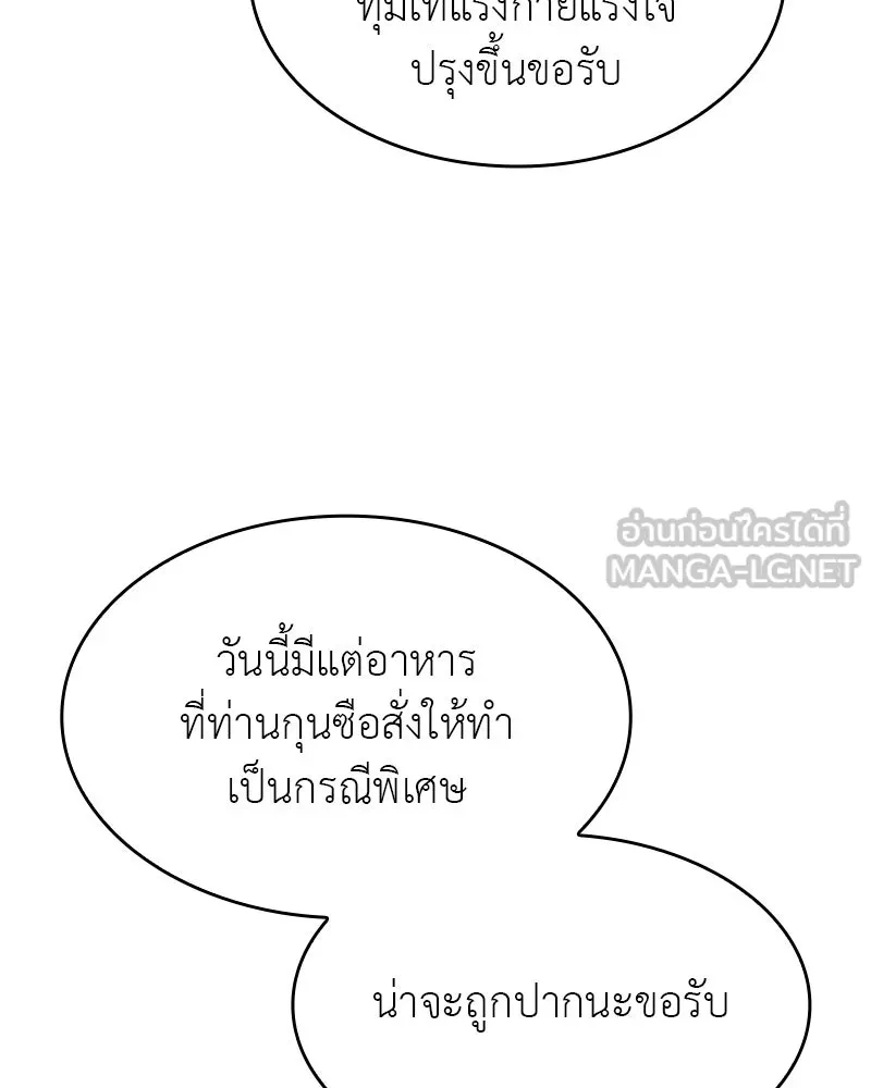 I Reincarnated As The Crazed Heir เกิดอีกทีเป็นว่าที่ประมุขลัทธิมาร ตอนที่ 100 page 68