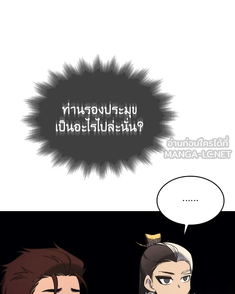 I Reincarnated As The Crazed Heir เกิดอีกทีเป็นว่าที่ประมุขลัทธิมาร ตอนที่ 100 page 83