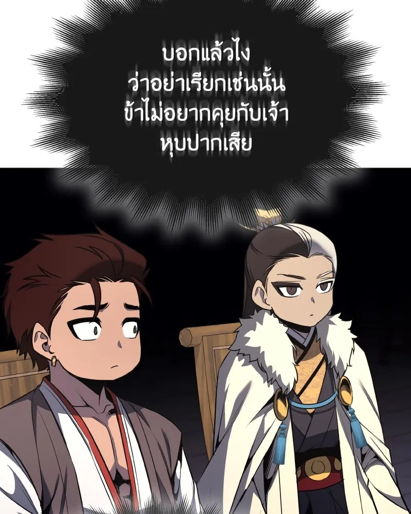I Reincarnated As The Crazed Heir เกิดอีกทีเป็นว่าที่ประมุขลัทธิมาร ตอนที่ 100 page 85