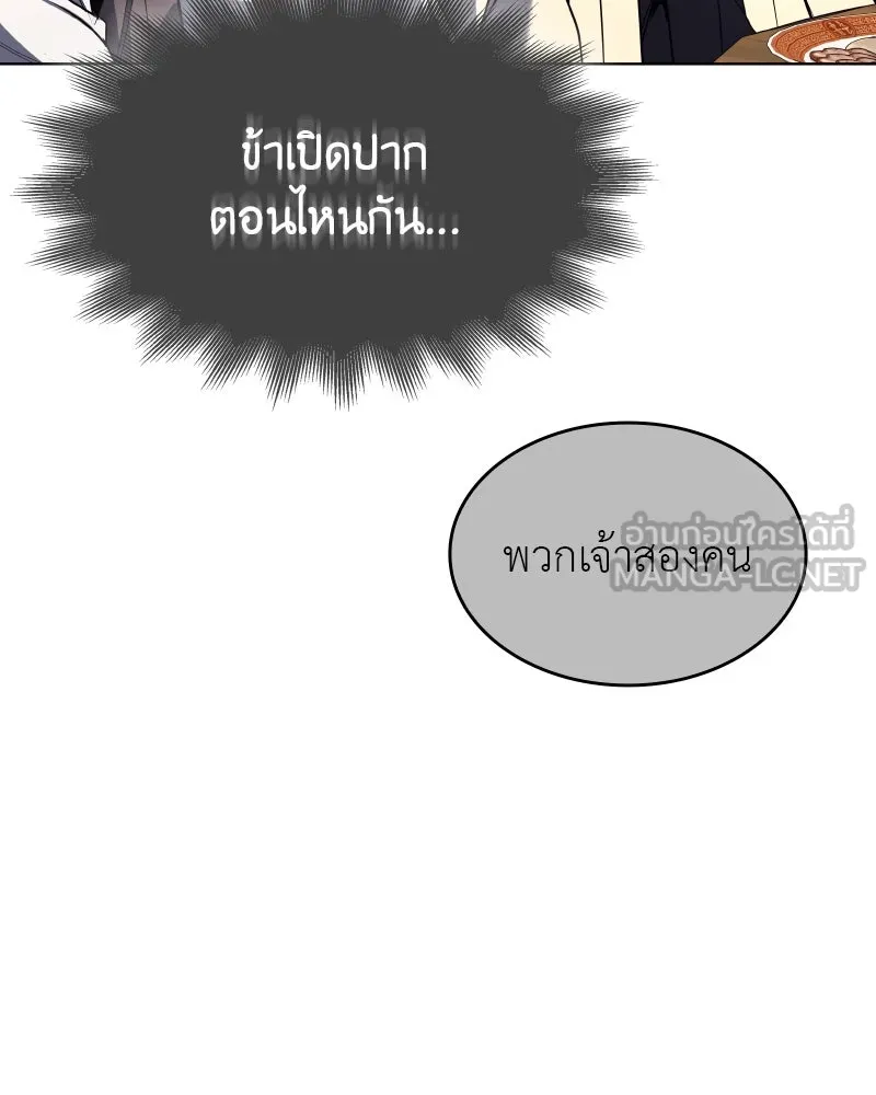 I Reincarnated As The Crazed Heir เกิดอีกทีเป็นว่าที่ประมุขลัทธิมาร ตอนที่ 100 page 86