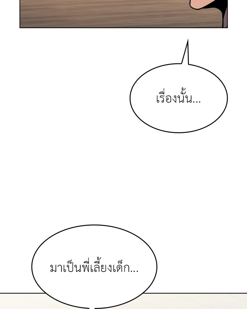 I Reincarnated As The Crazed Heir เกิดอีกทีเป็นว่าที่ประมุขลัทธิมาร ตอนที่ 100 page 88