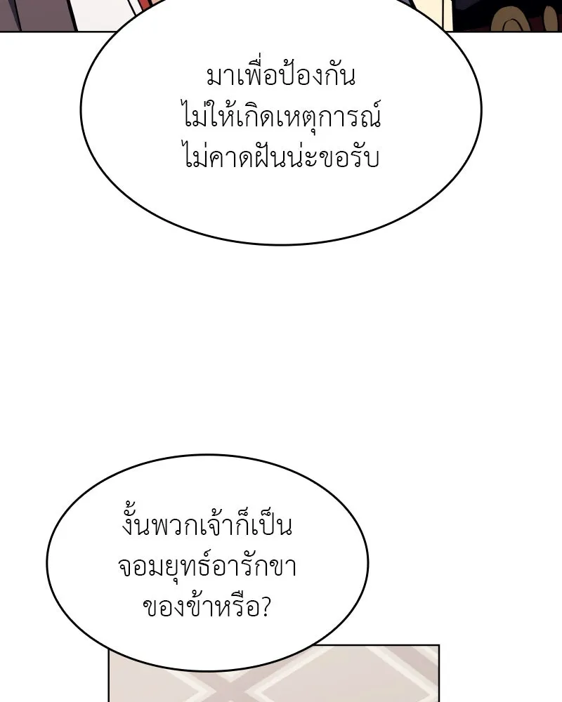 I Reincarnated As The Crazed Heir เกิดอีกทีเป็นว่าที่ประมุขลัทธิมาร ตอนที่ 100 page 90