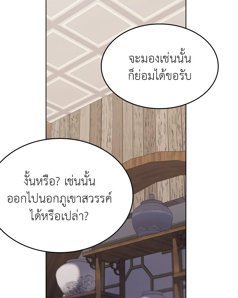 I Reincarnated As The Crazed Heir เกิดอีกทีเป็นว่าที่ประมุขลัทธิมาร ตอนที่ 100 page 91