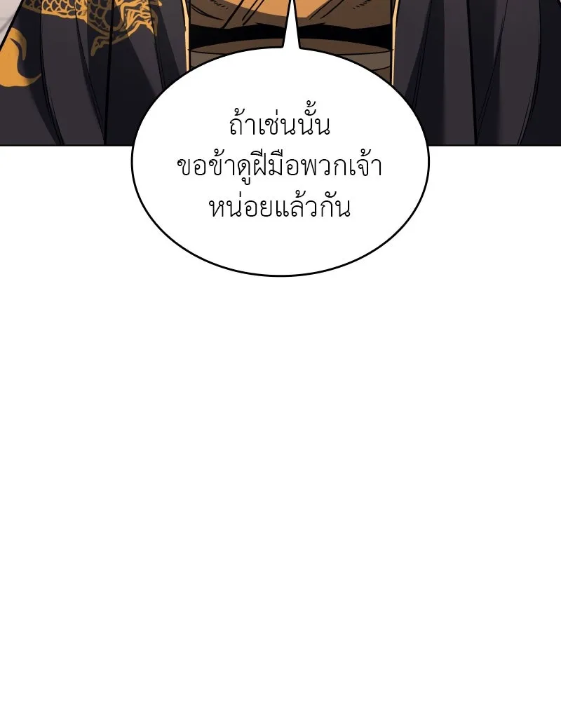 I Reincarnated As The Crazed Heir เกิดอีกทีเป็นว่าที่ประมุขลัทธิมาร ตอนที่ 100 page 94
