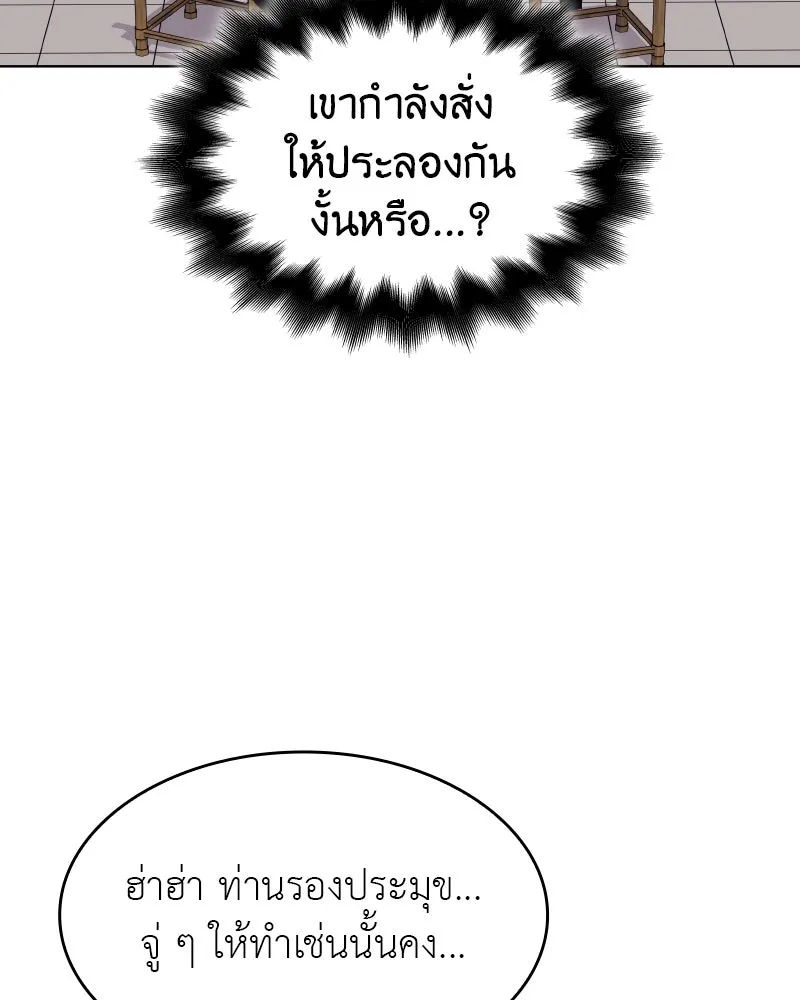 I Reincarnated As The Crazed Heir เกิดอีกทีเป็นว่าที่ประมุขลัทธิมาร ตอนที่ 100 page 97