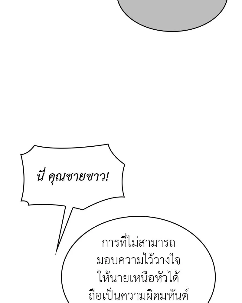 I Reincarnated As The Crazed Heir เกิดอีกทีเป็นว่าที่ประมุขลัทธิมาร ตอนที่ 100 page 99