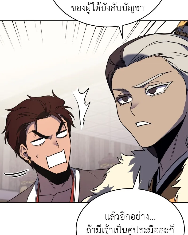 I Reincarnated As The Crazed Heir เกิดอีกทีเป็นว่าที่ประมุขลัทธิมาร ตอนที่ 100 page 100