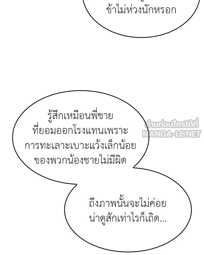 I Reincarnated As The Crazed Heir เกิดอีกทีเป็นว่าที่ประมุขลัทธิมาร ตอนที่ 100 page 101