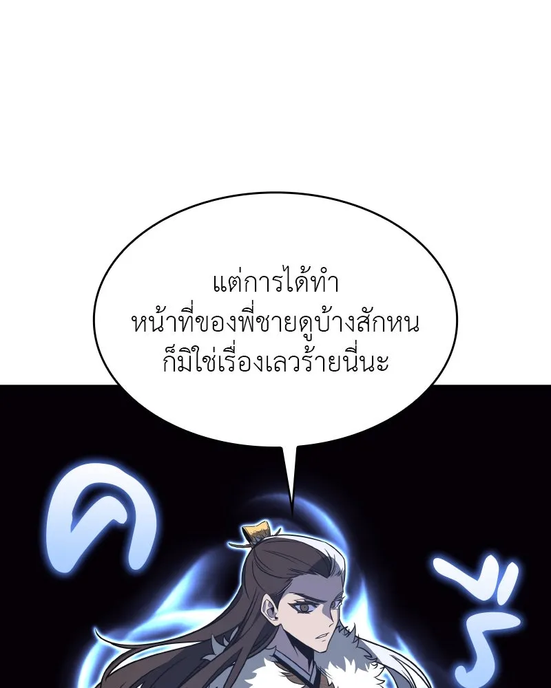 I Reincarnated As The Crazed Heir เกิดอีกทีเป็นว่าที่ประมุขลัทธิมาร ตอนที่ 100 page 102